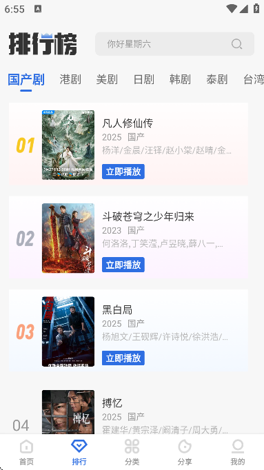 龙瞄影评软件 截图2