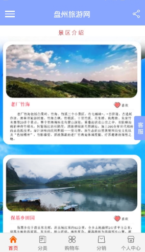 盘州旅游网 截图4