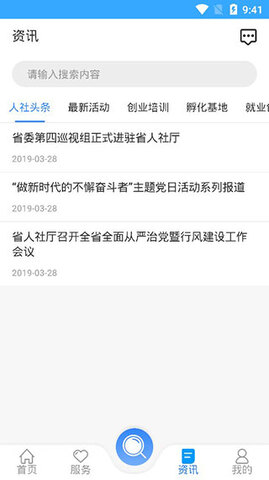 龙江人社人脸识别 截图4