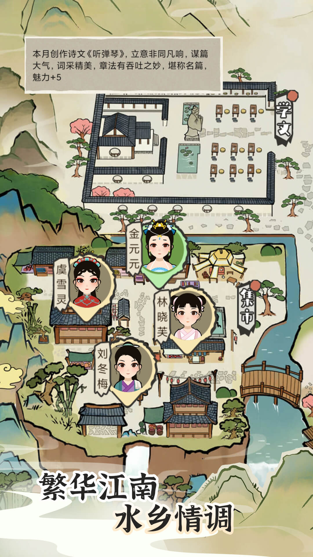 江南人生游戏 截图3