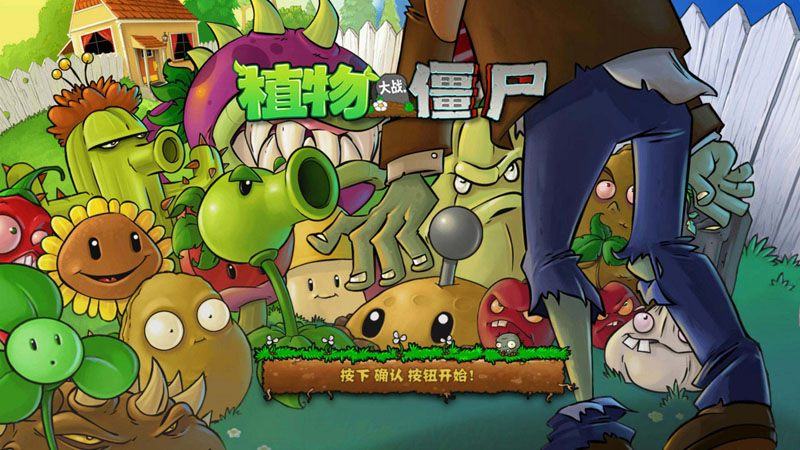 植物大战僵尸2TV版 截图2