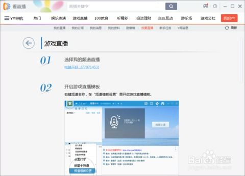 如何开启YY直播 1
