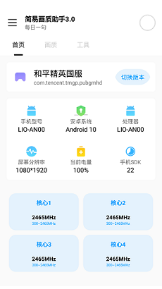 画质助手极限帧率 截图2
