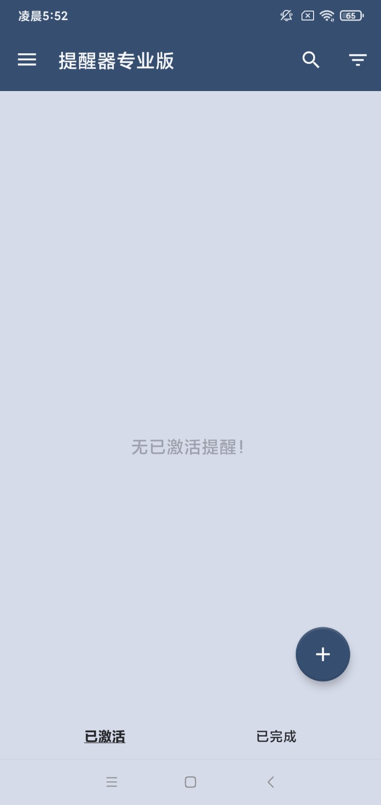 提醒器专业版2025 1