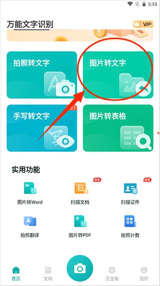 万能文字识别工具app 1