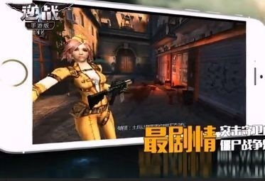 逆战手游 截图3
