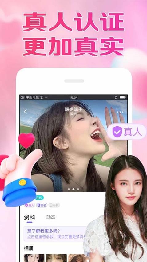 本地秘缘app 截图2