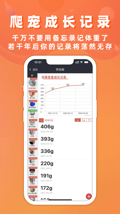 爬宠圈pro软件 截图2