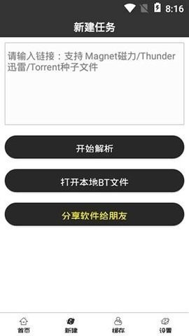 磁力熊猫官方下载 截图2
