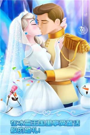 冰雪公主皇家婚礼 截图1