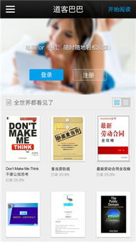 如何免费获取道客巴巴上的资源？ 2