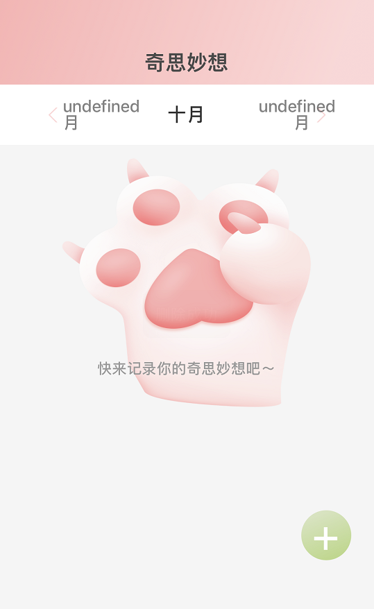 奇妙刷刷 截图3