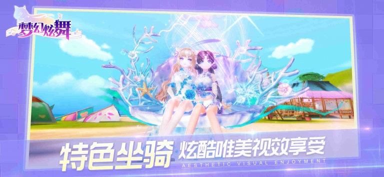 梦幻炫舞 截图4