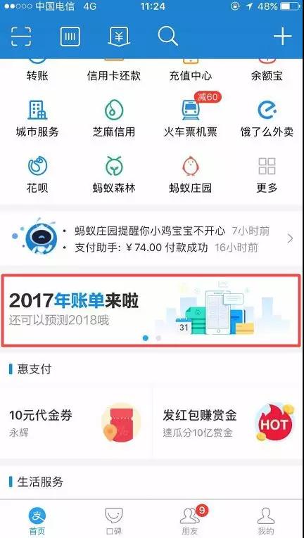 如何在支付宝APP中查看账单 4