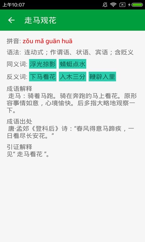 成语玩命猜全答案一览，轻松掌握一眼看透！ 1