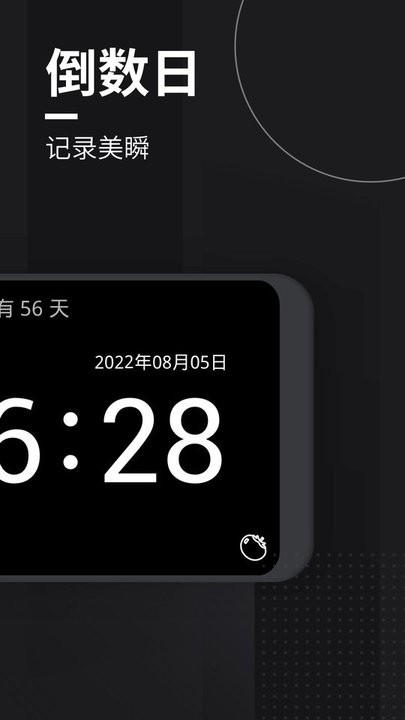 嘀嗒时钟app手机版 截图4