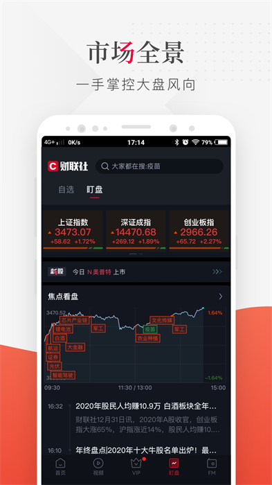 财联社手机版 1