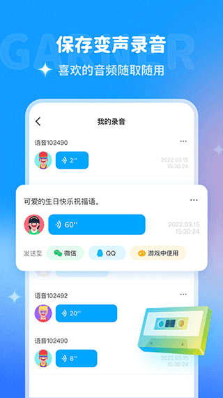 哆啦变声器免费使用 截图1