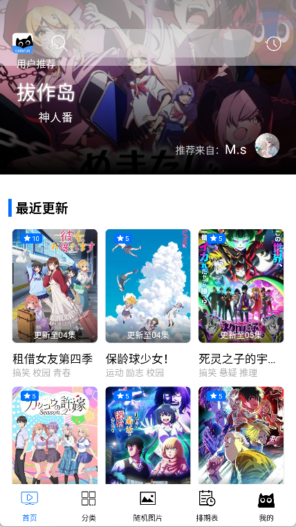 CainFun动漫 截图16