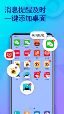 双开助手 截图1