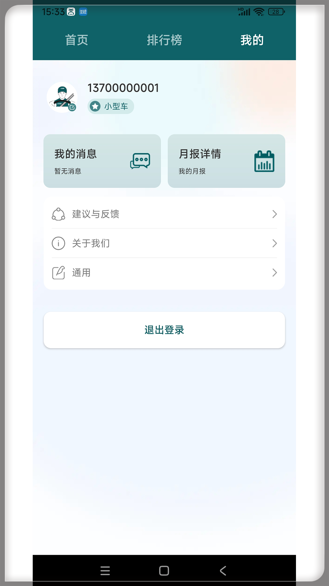 勒夫安驾app 截图3