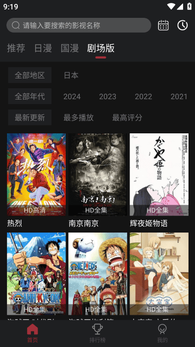 番鼠动漫正版 截图2