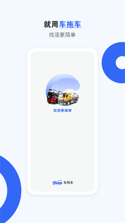 车拖车司机端 截图1