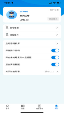 智能处警系统app 截图2
