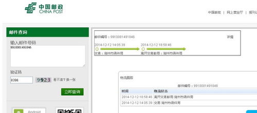 轻松掌握：如何查询邮政小包单号 1