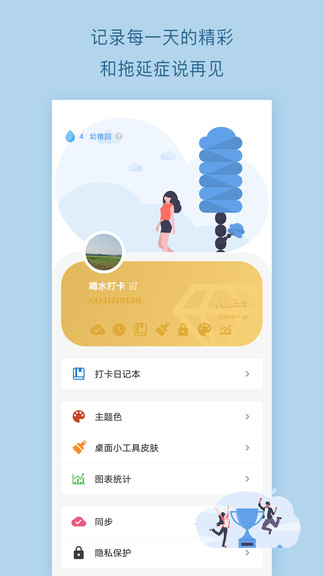 喝水打卡 截图3