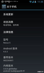安卓4.0系统如何升级？ 2