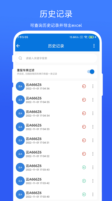 车牌管理系统app安卓版 截图4