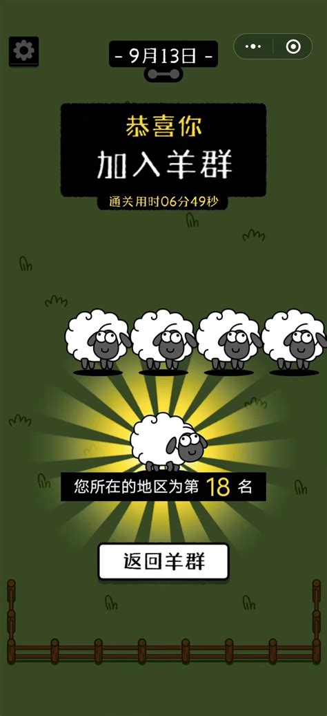 羊了个羊第二关通关秘籍大公开！ 1