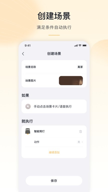 沐光无主灯 截图4