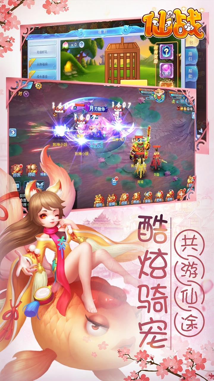 仙战 截图4