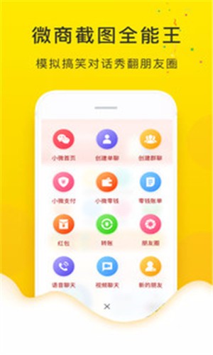 微商截图全能王app 1