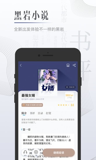 黑岩小说网 截图2