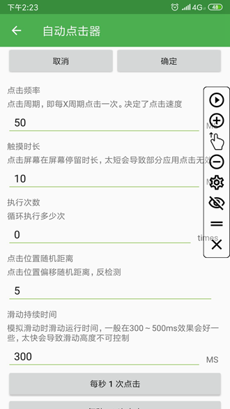 自动点击器游戏辅助工具app 截图5