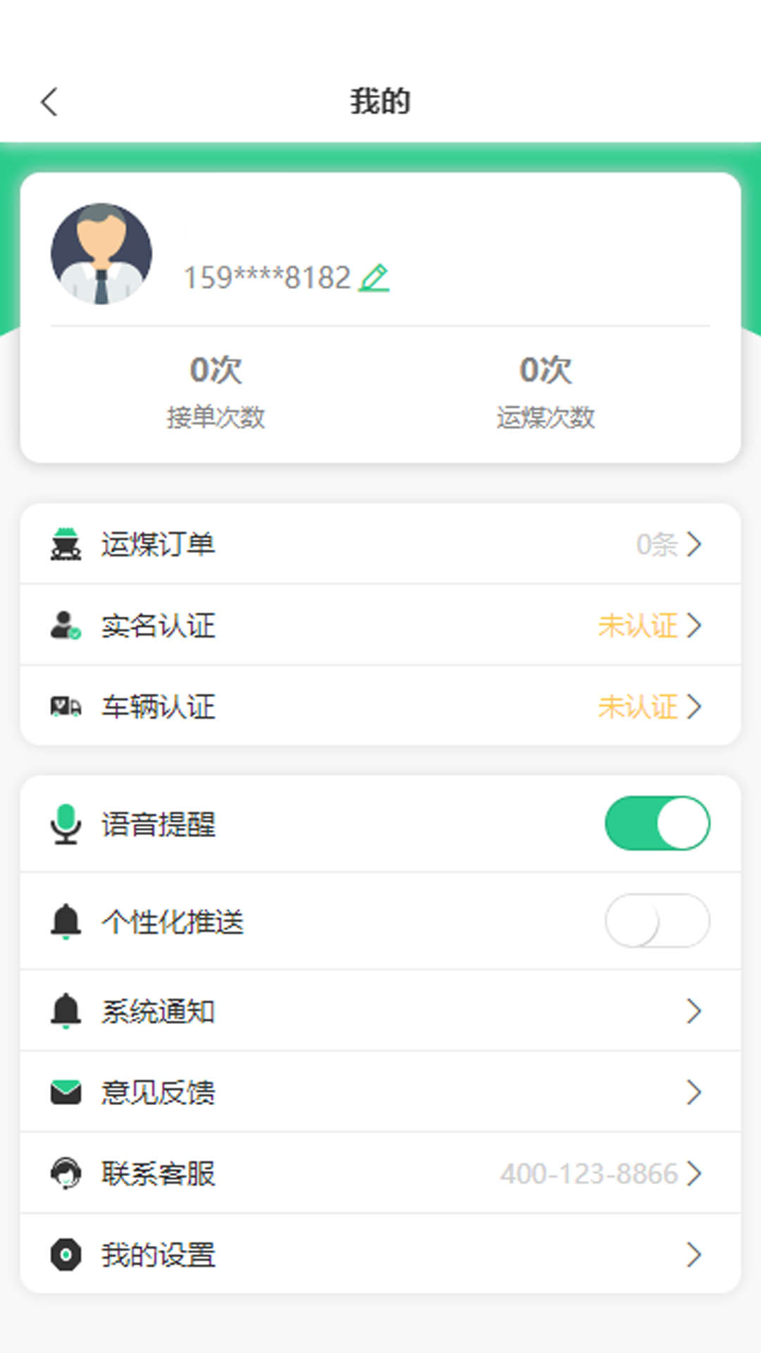 驭市司机端 截图2