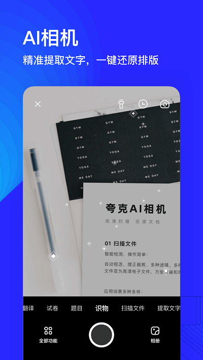 夸克高考 截图2