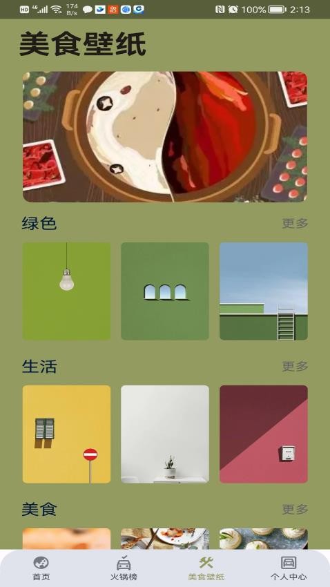 可口火锅 截图2