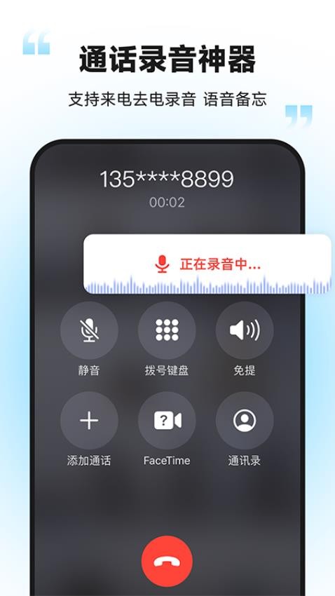加密通话APP 截图3