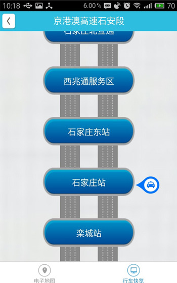 河北高速通 截图3