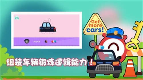 宝宝汽车认知 截图3