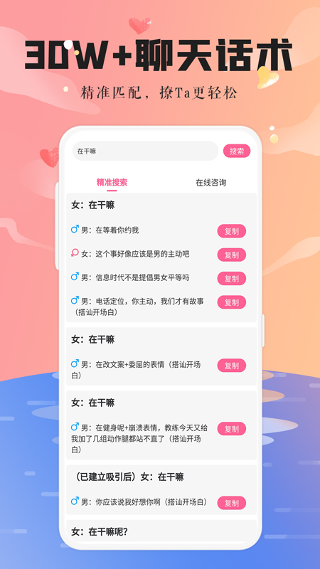 恋爱大师聊天助手 1