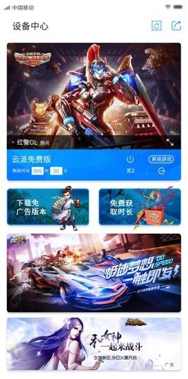 云派免费版 截图3