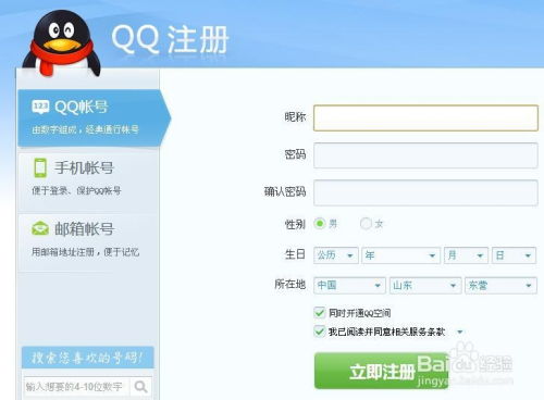 如何轻松申请QQ号？揭秘三种高效申请方法 3