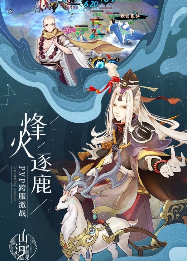 山海异闻录 截图2