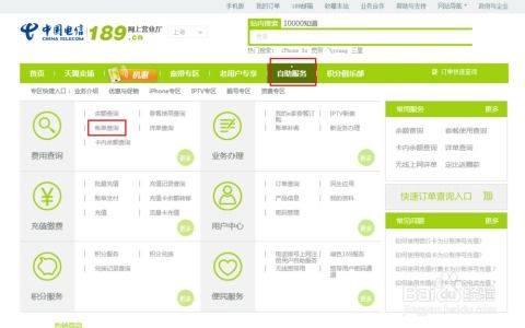 电信宽带在线充值缴费流程指南 1