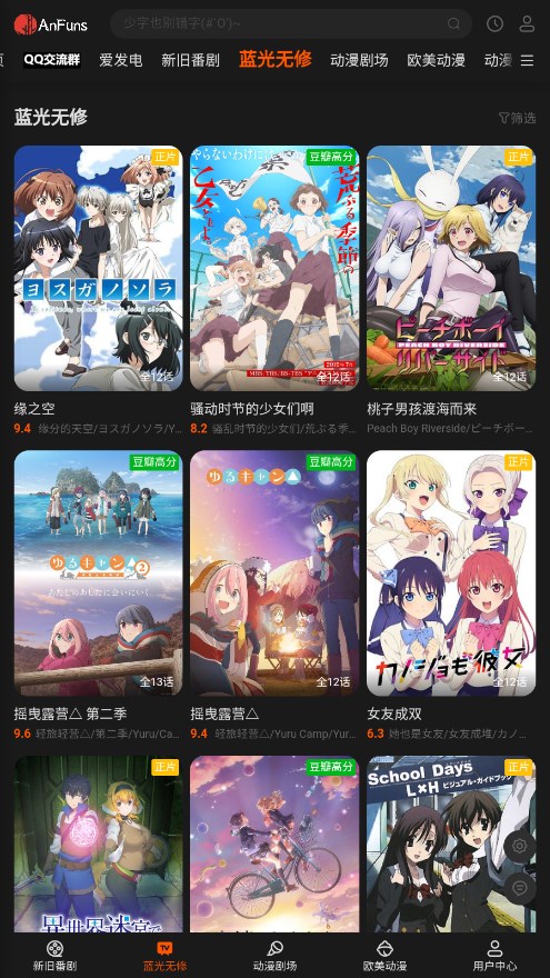 AnFuns最新版本 截图2